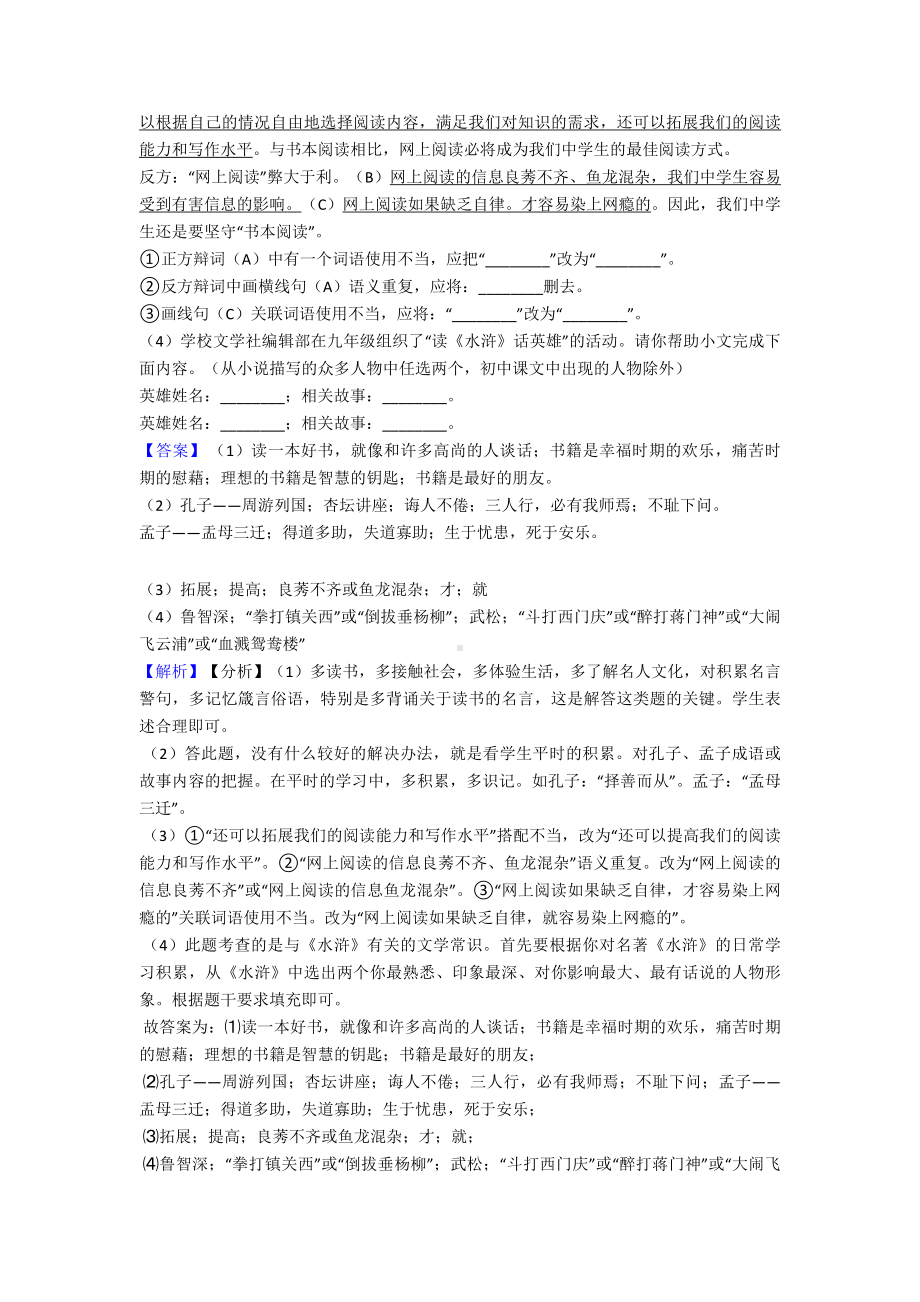 （部编版中考语文）口语交际与综合性学习专题练习及答案.doc_第2页