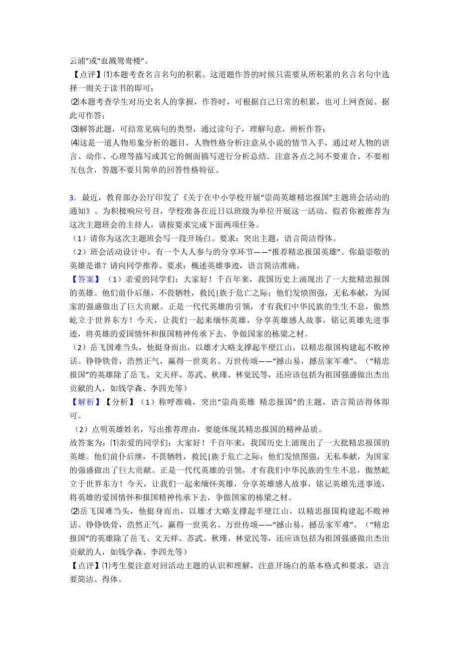 （部编版中考语文）口语交际与综合性学习专题练习及答案.doc_第3页