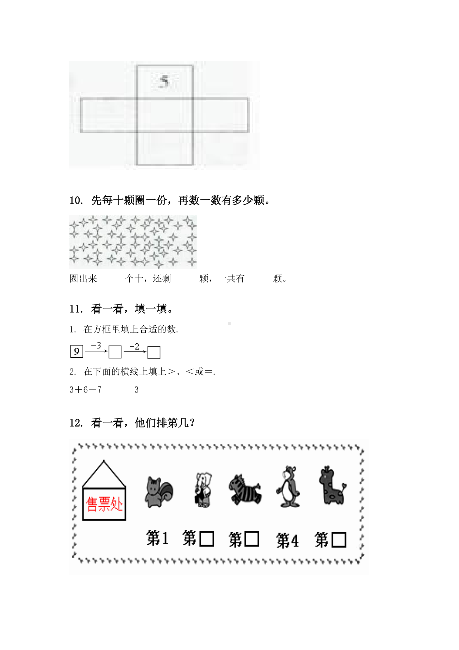 一年级下册数学期中知识点分类整理复习必考题2021.doc_第3页