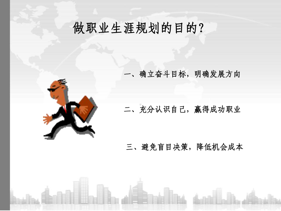 化妆师职业生涯规划-课件.ppt_第3页