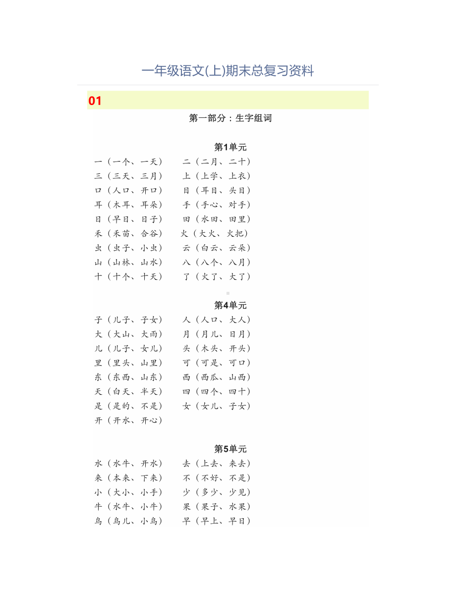 一年级语文(上)期末总复习资料.doc_第1页