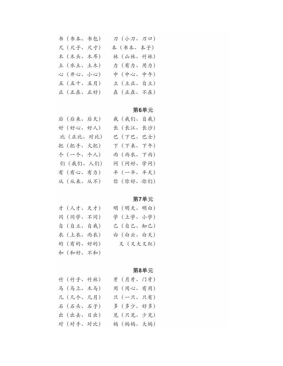 一年级语文(上)期末总复习资料.doc_第2页