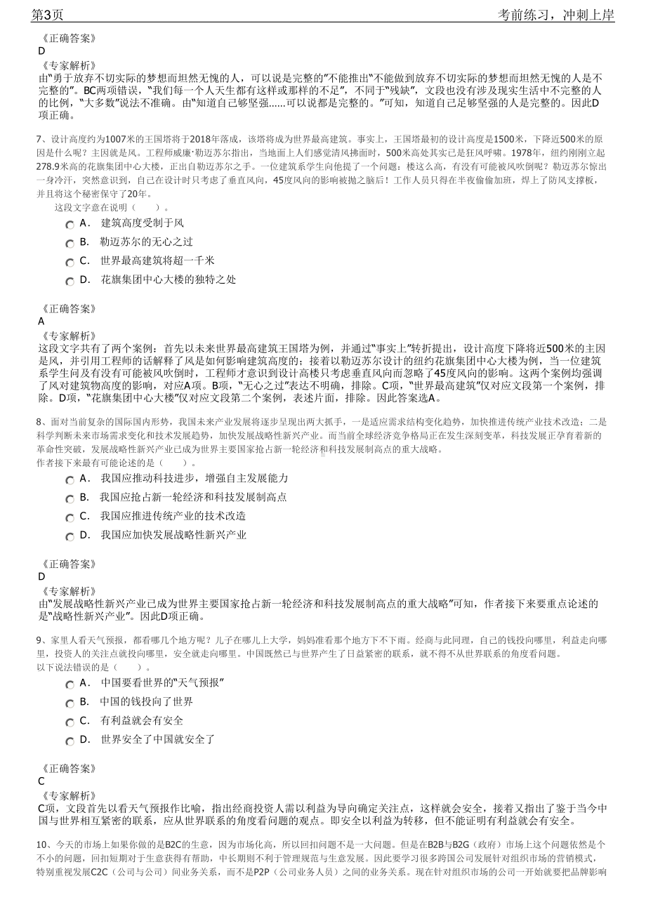 2023年内蒙古西乌旗面向中小企业招聘笔试冲刺练习题（带答案解析）.pdf_第3页