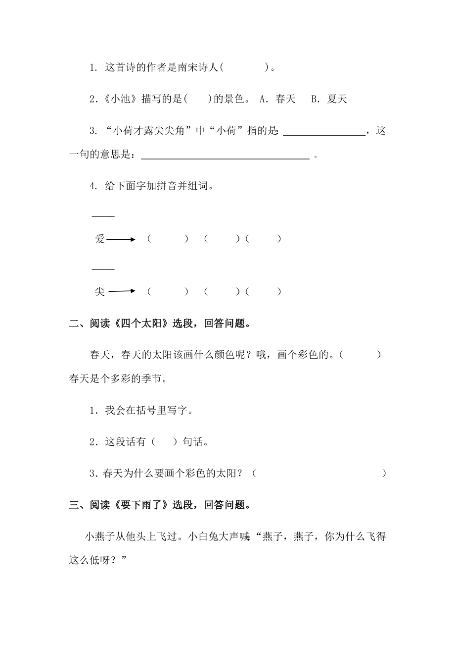 一年级语文下册期末复习课内阅读专项训练.docx_第2页