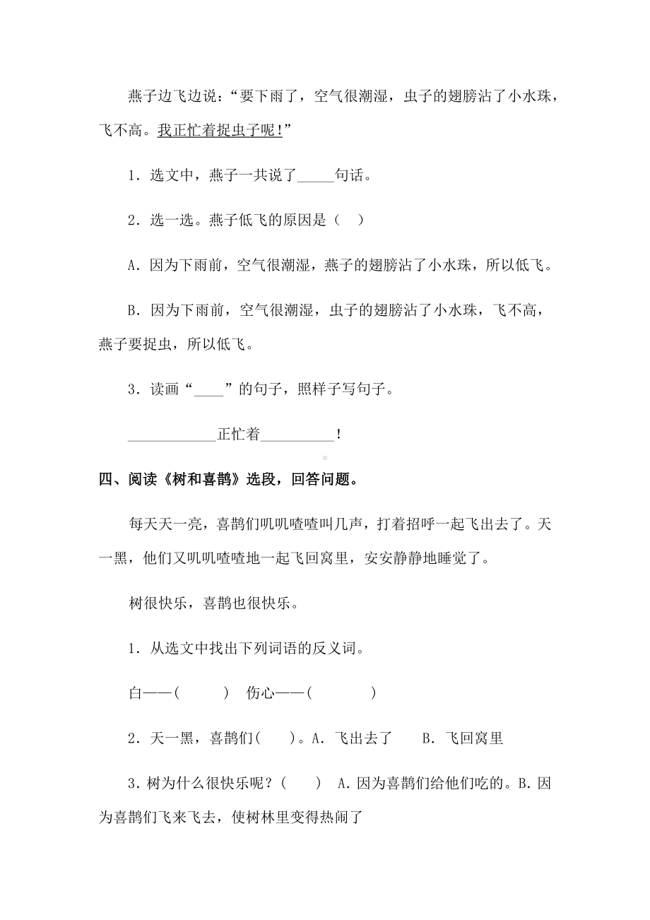 一年级语文下册期末复习课内阅读专项训练.docx_第3页