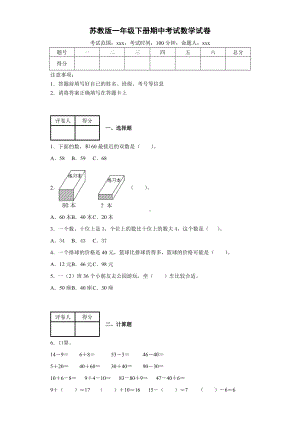 一年级下册数学期中试题(含答案)苏教版.docx