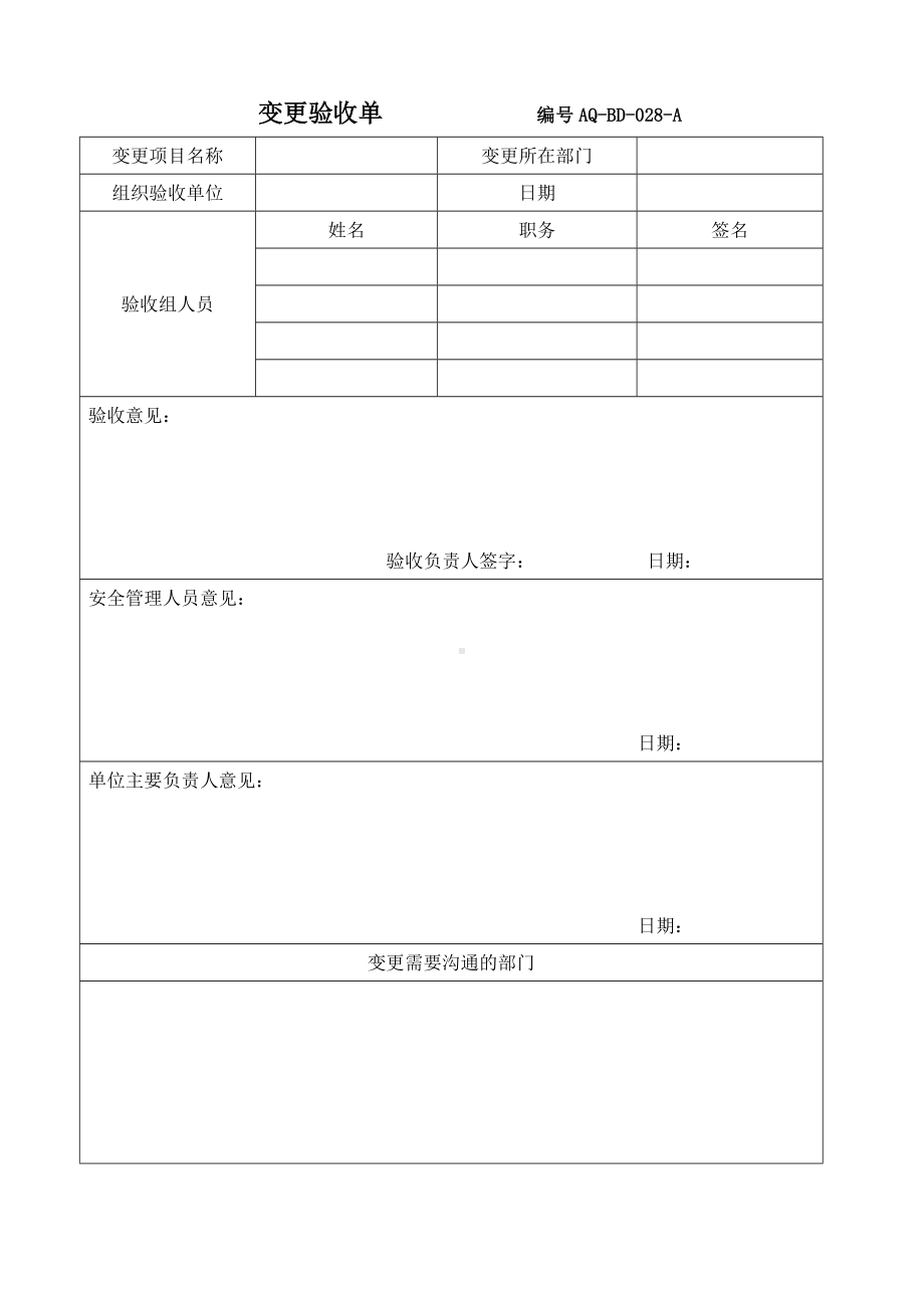 变更验收单参考模板范本.docx_第1页