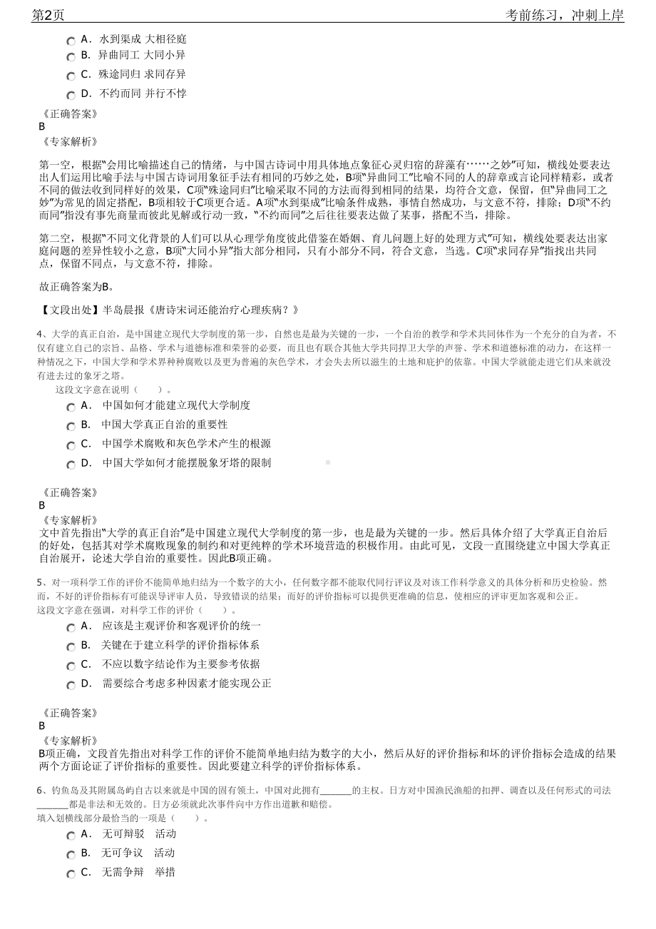 2023年浙衢州市衢江区国有企业招聘笔试冲刺练习题（带答案解析）.pdf_第2页