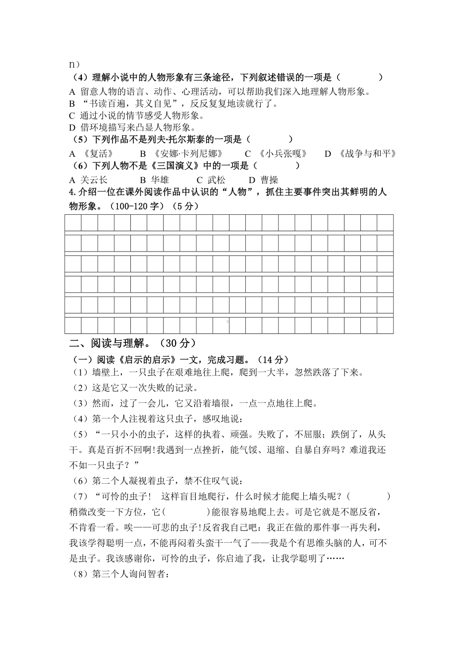 （部编版）六年级上册语文第三单元综合检测卷(含答案).doc_第2页