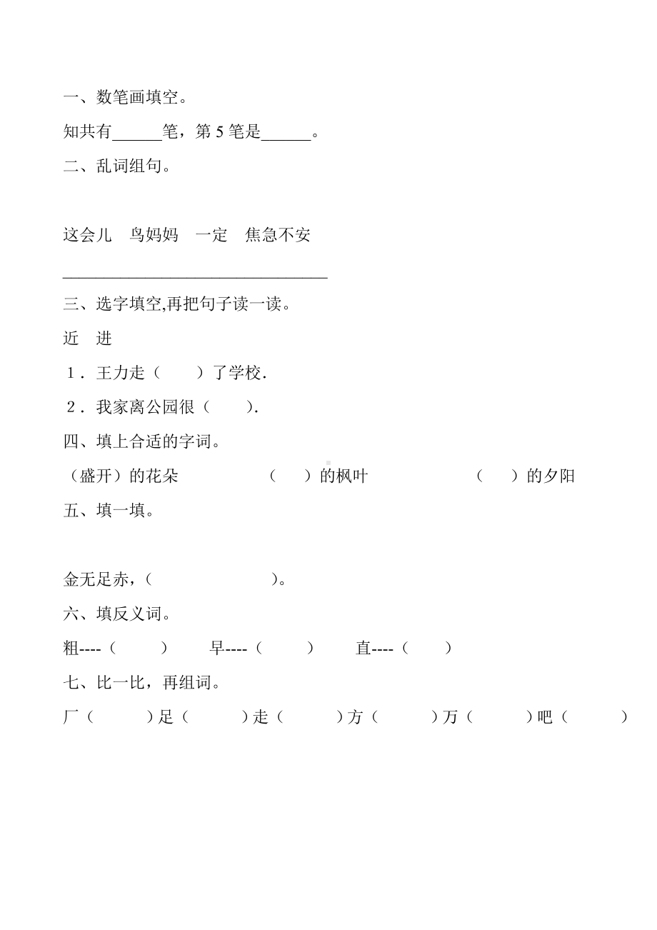 一年级语文下册期末复习题精选93.doc_第2页