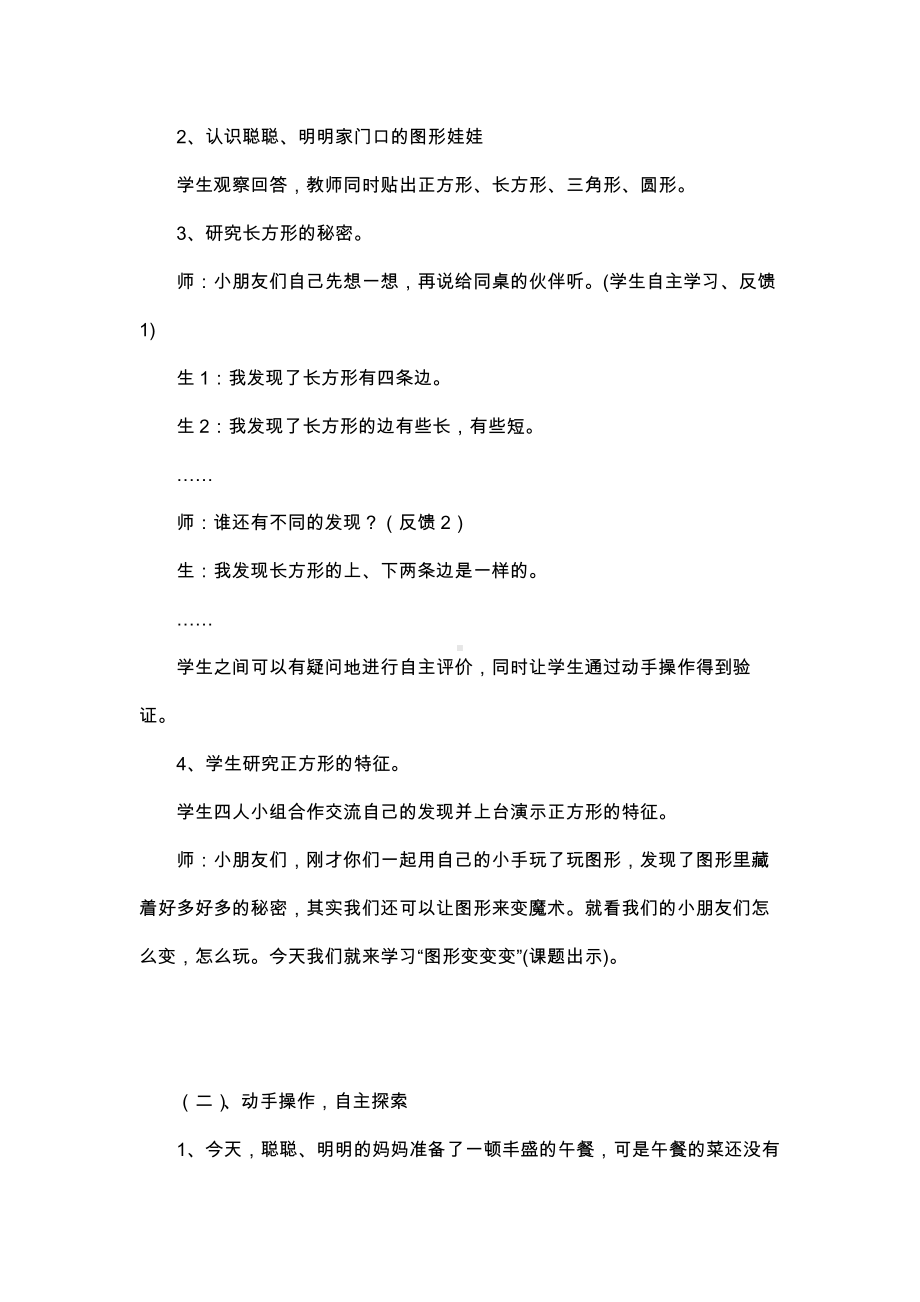 一年级数学下册《图形拼组》教学设计.docx_第3页