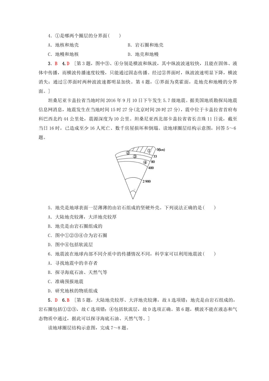 （重点推荐）新高中地理-第2单元3-地球内部圈层和岩石圈的结构岩石圈的组成与物质循环同步练习练习试卷.doc_第2页