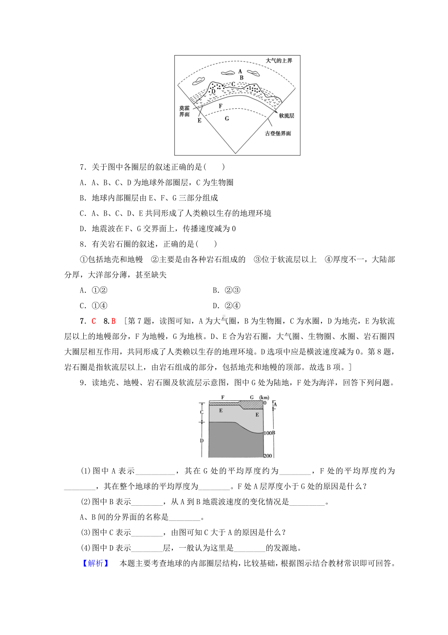 （重点推荐）新高中地理-第2单元3-地球内部圈层和岩石圈的结构岩石圈的组成与物质循环同步练习练习试卷.doc_第3页