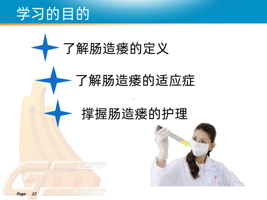 人工肛的护理副本课件.ppt_第2页