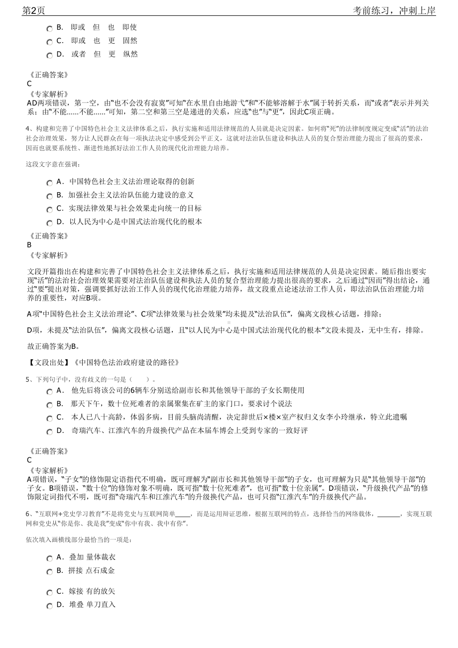 2023年宁夏中宁县国有企业社会招聘笔试冲刺练习题（带答案解析）.pdf_第2页