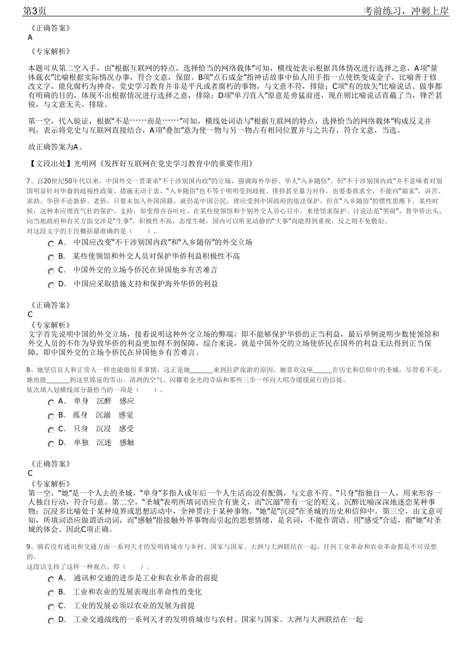 2023年宁夏中宁县国有企业社会招聘笔试冲刺练习题（带答案解析）.pdf_第3页