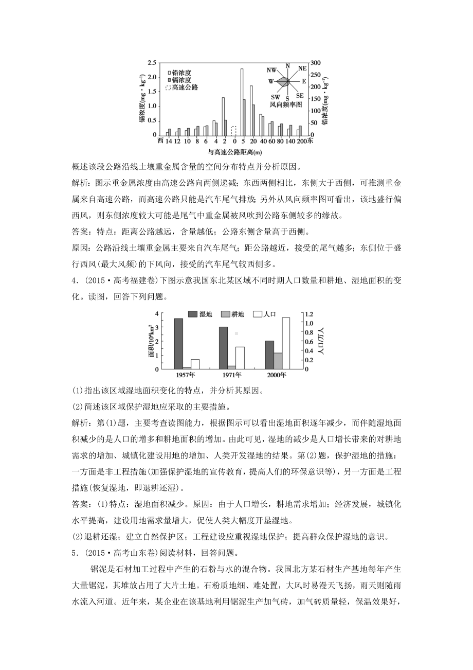 （重点推荐）新版高考地理一轮复习-第五部分-选修模块-环境保护练习-中图版选修6练习试卷.doc_第2页