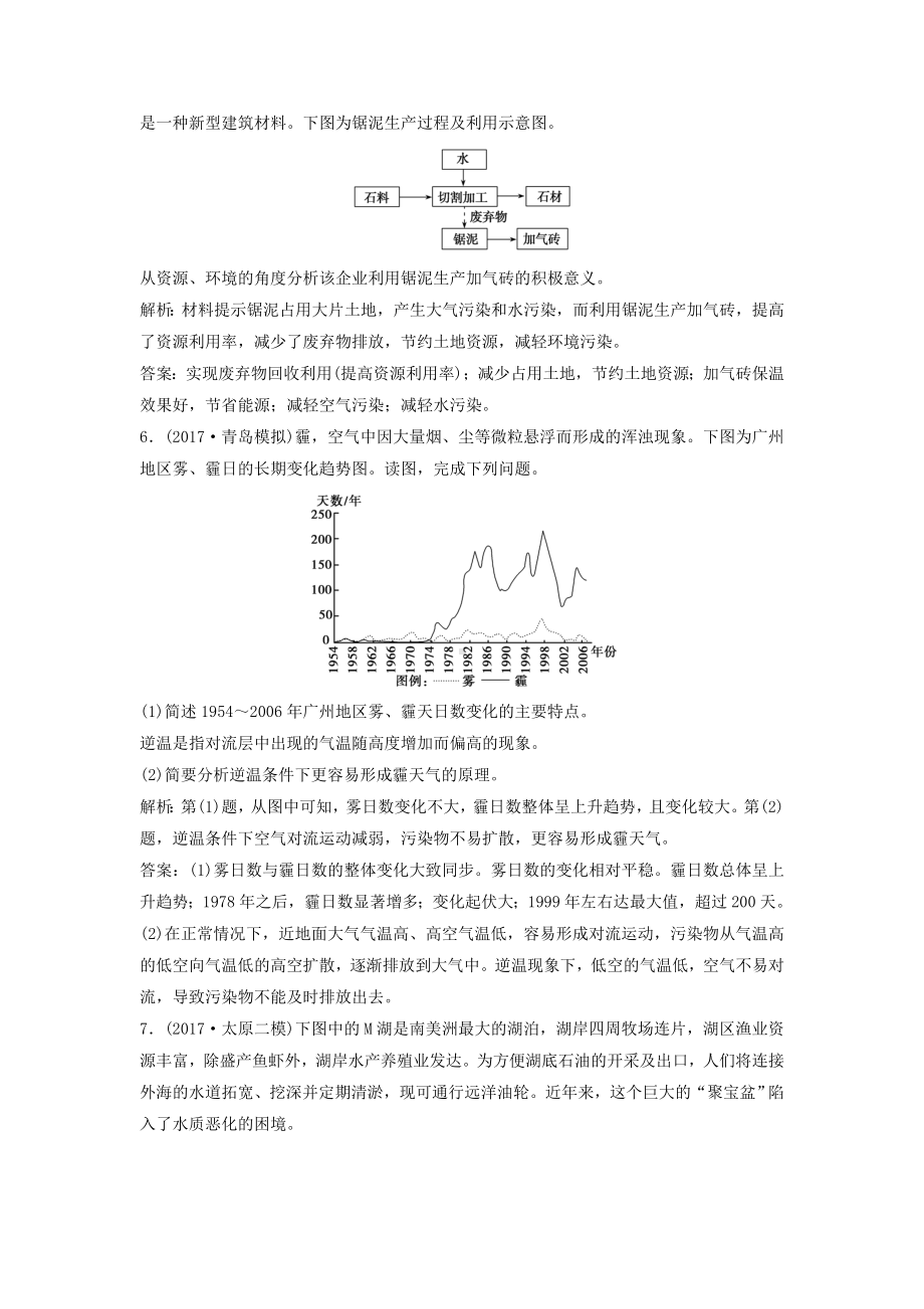 （重点推荐）新版高考地理一轮复习-第五部分-选修模块-环境保护练习-中图版选修6练习试卷.doc_第3页