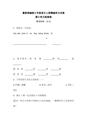 （部编版）三年级上册语文《第三单元测试卷》含答案.doc