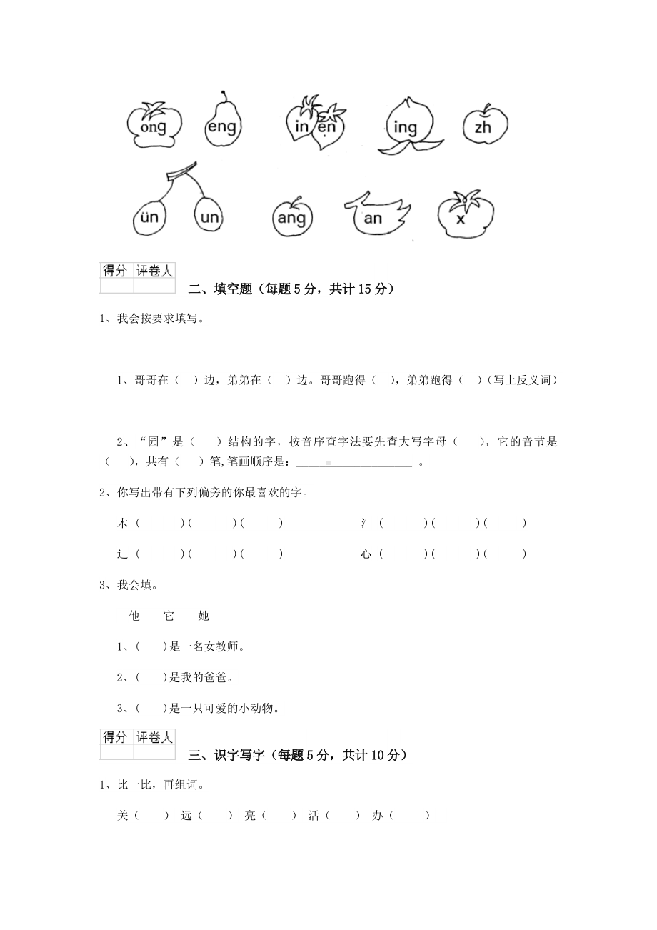 一年级语文下学期期中测试试题-新人教版A卷-(附答案).doc_第2页