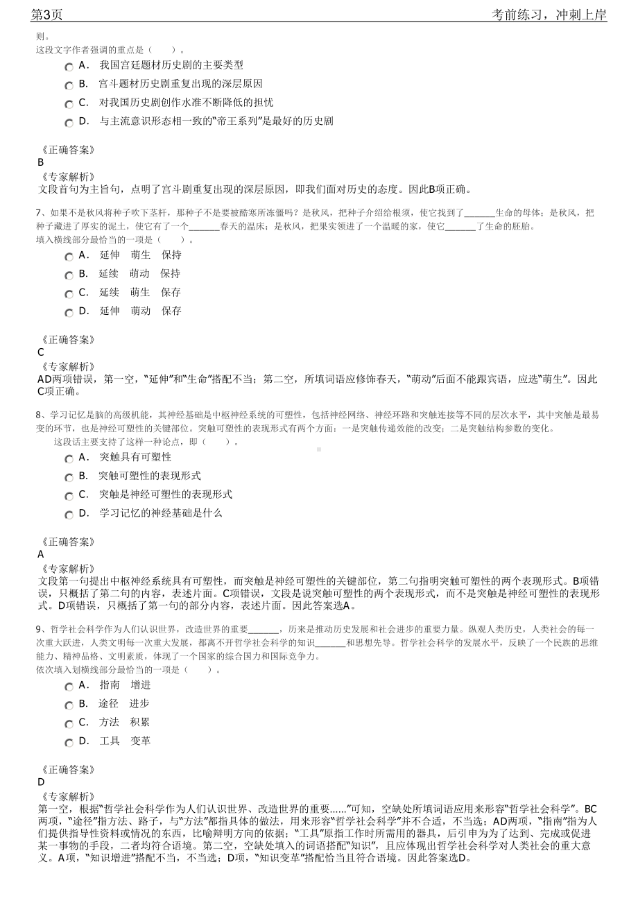 2023年山西晋城市市直企事业单位招聘笔试冲刺练习题（带答案解析）.pdf_第3页