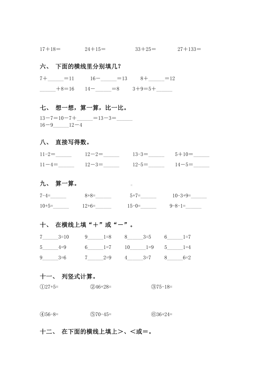 一年级下学期数学计算题全集.doc_第2页