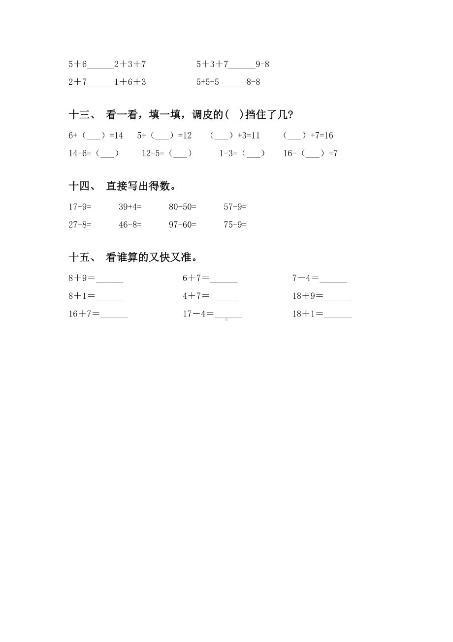 一年级下学期数学计算题全集.doc_第3页