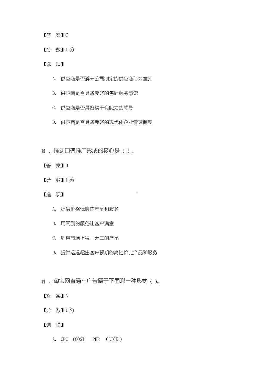 电子商务运营预赛试题范文.docx_第2页