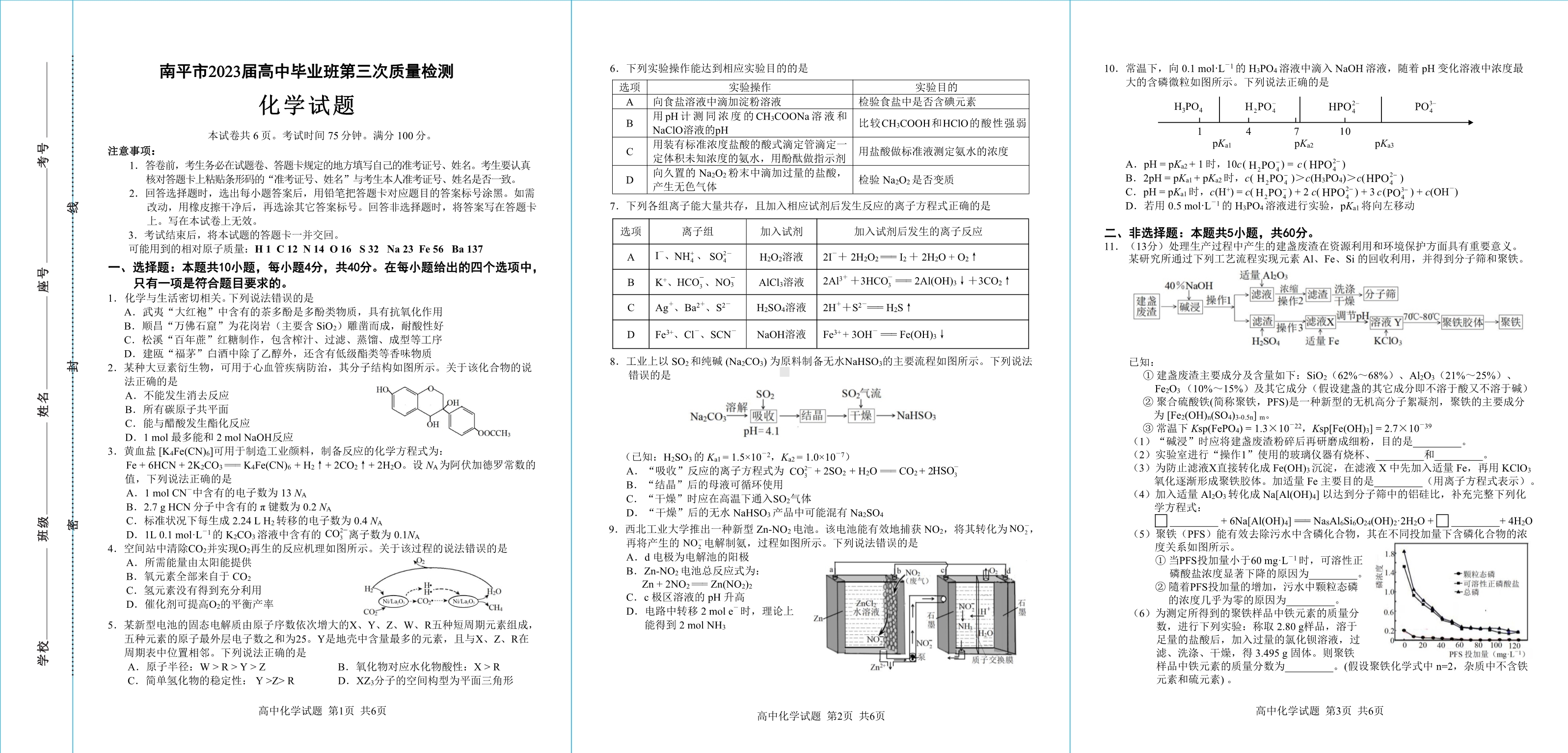 2023届福建省南平市高三第三次质量检测化学试卷+答案.pdf_第1页