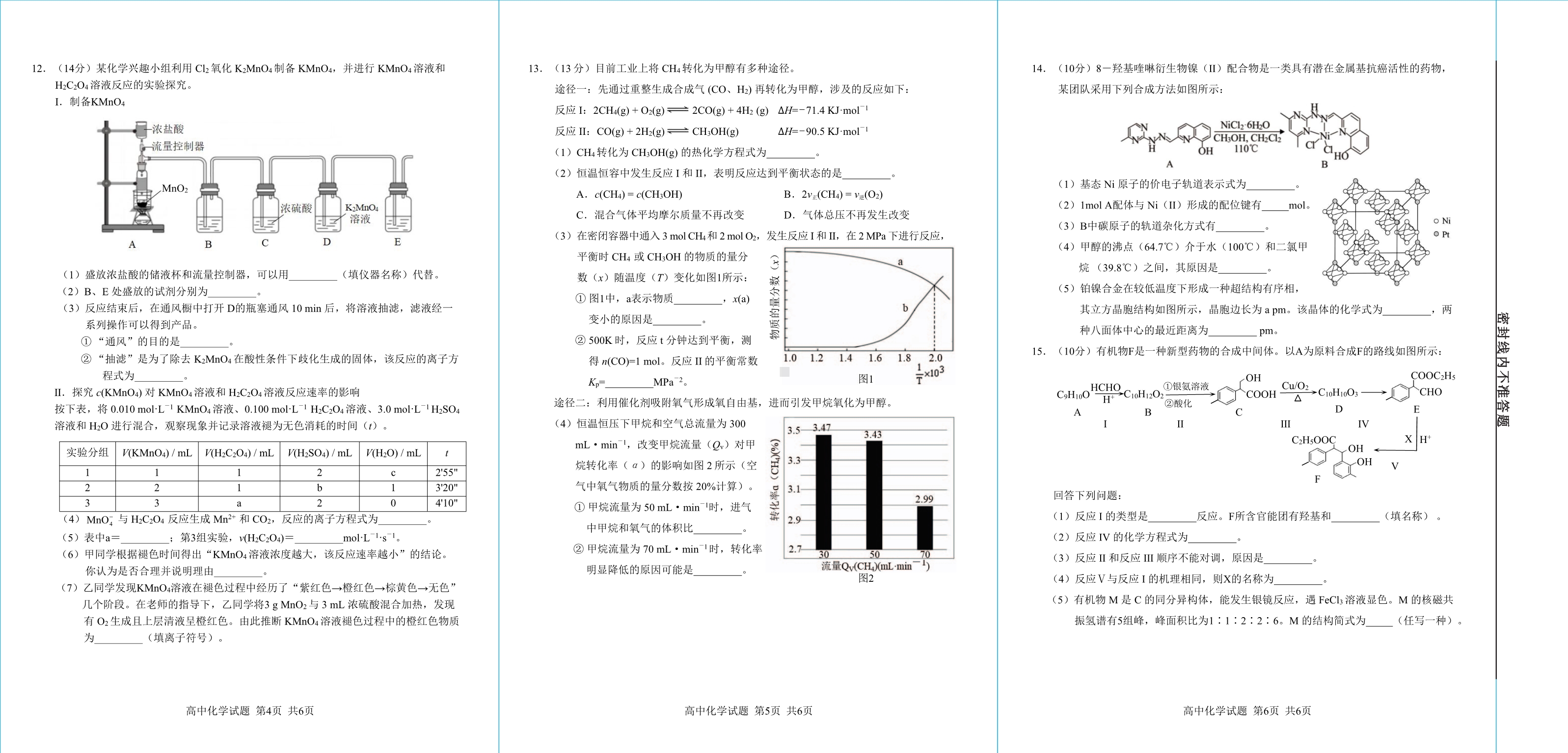 2023届福建省南平市高三第三次质量检测化学试卷+答案.pdf_第2页