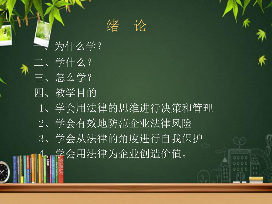 企业法律风险防范-课件.ppt_第2页