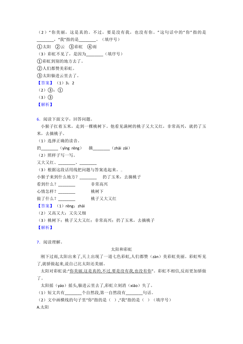 一年级最新一年级下册阅读理解练习题及答案.doc_第3页