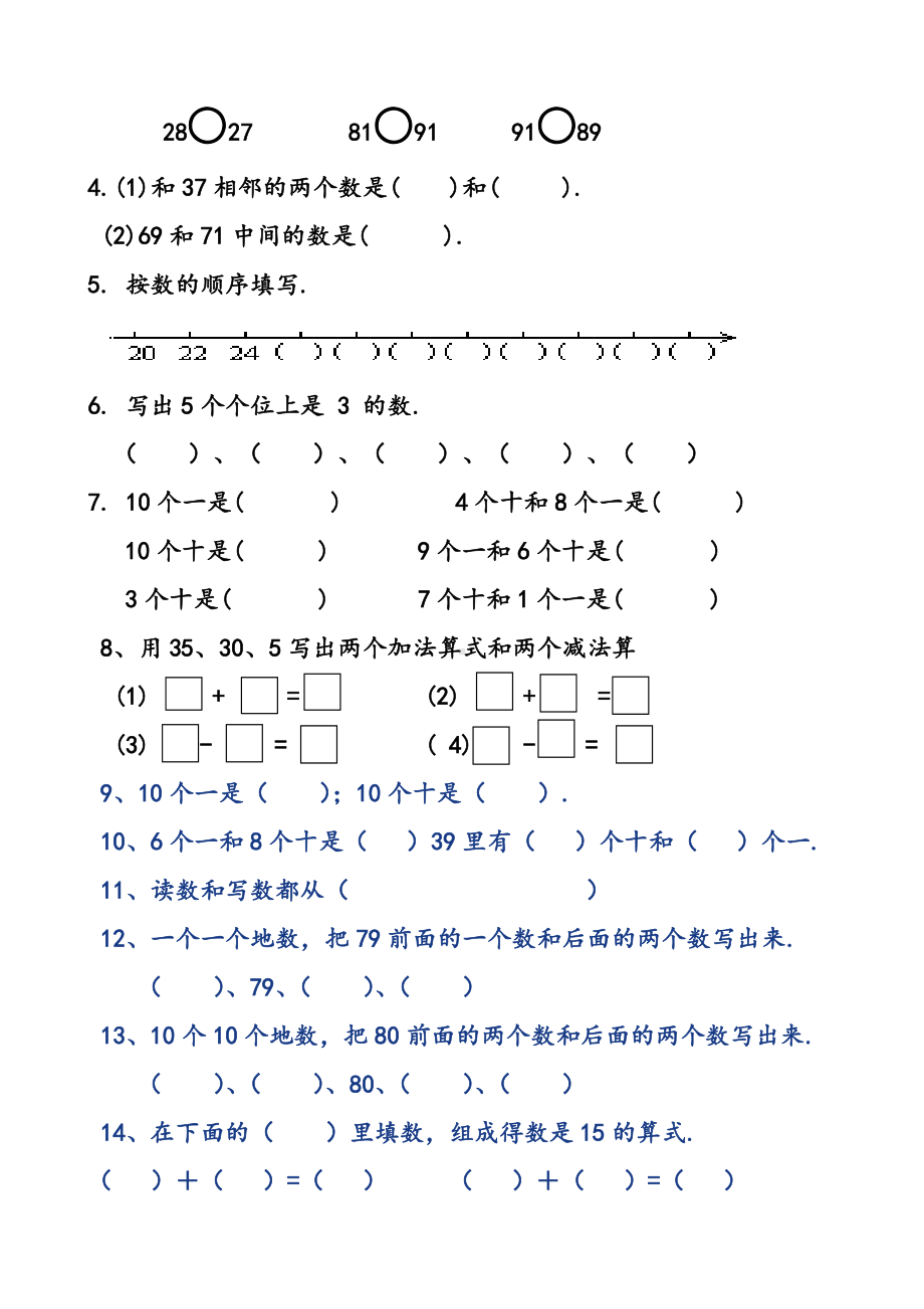 一年级数学下册100以内数的认识练习题精选.doc_第2页