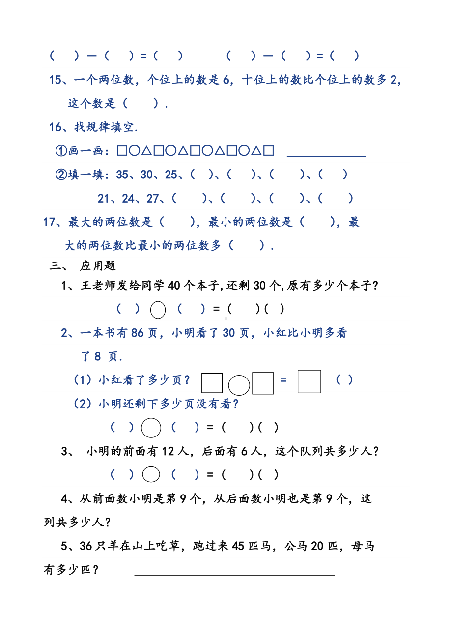 一年级数学下册100以内数的认识练习题精选.doc_第3页