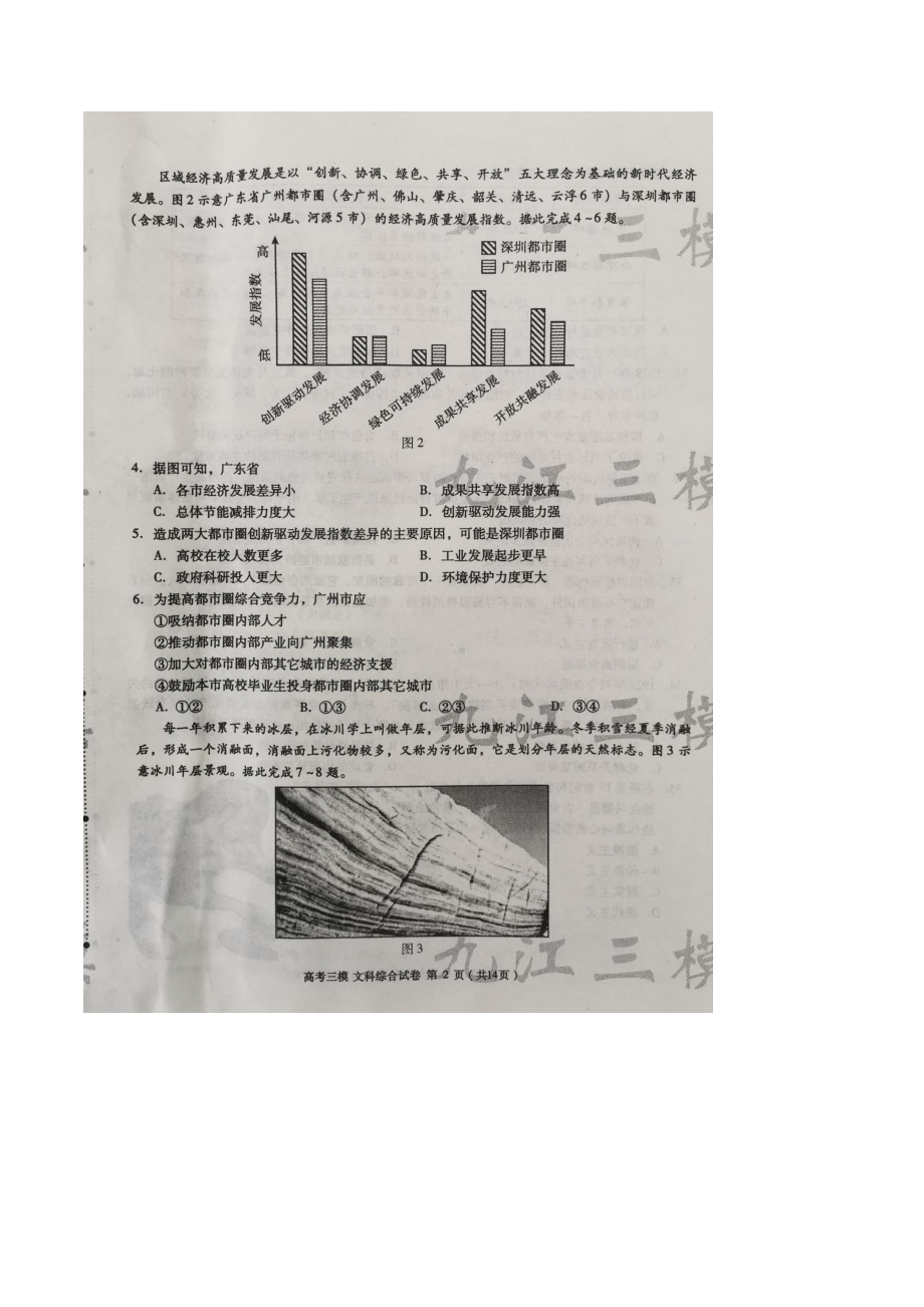 2023届江西省九江市高三第三次模拟考试文科综合试卷+答案.pdf_第2页