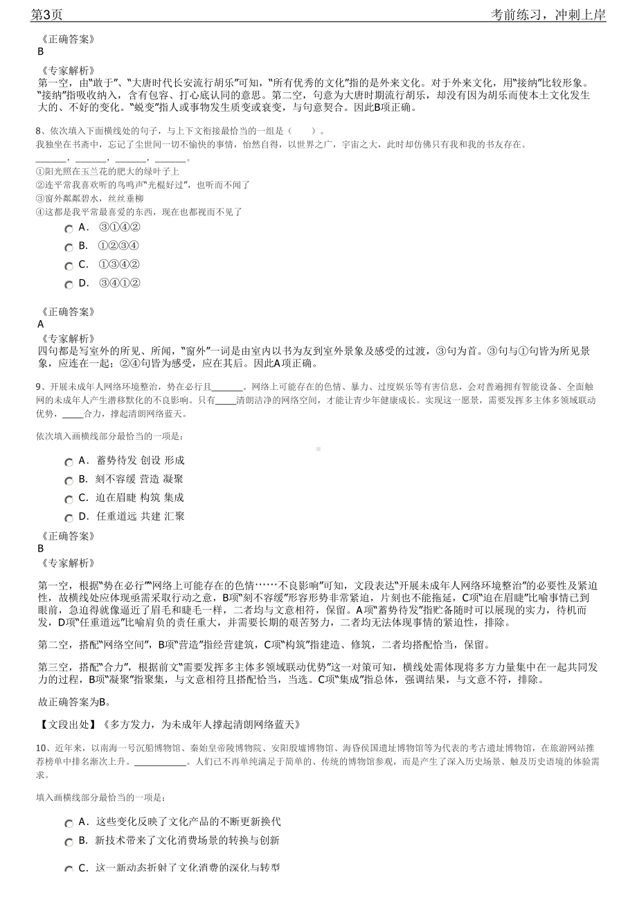 2023年江西省全南工业园区管委会招聘笔试冲刺练习题（带答案解析）.pdf_第3页