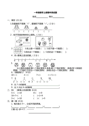 一年级上册数学测试题(全套试题).doc