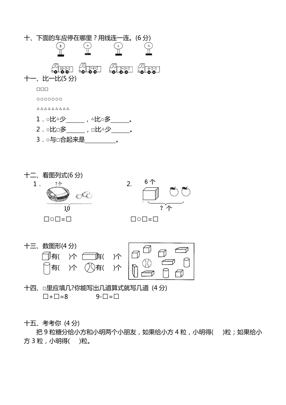 一年级上册数学测试题(全套试题).doc_第3页