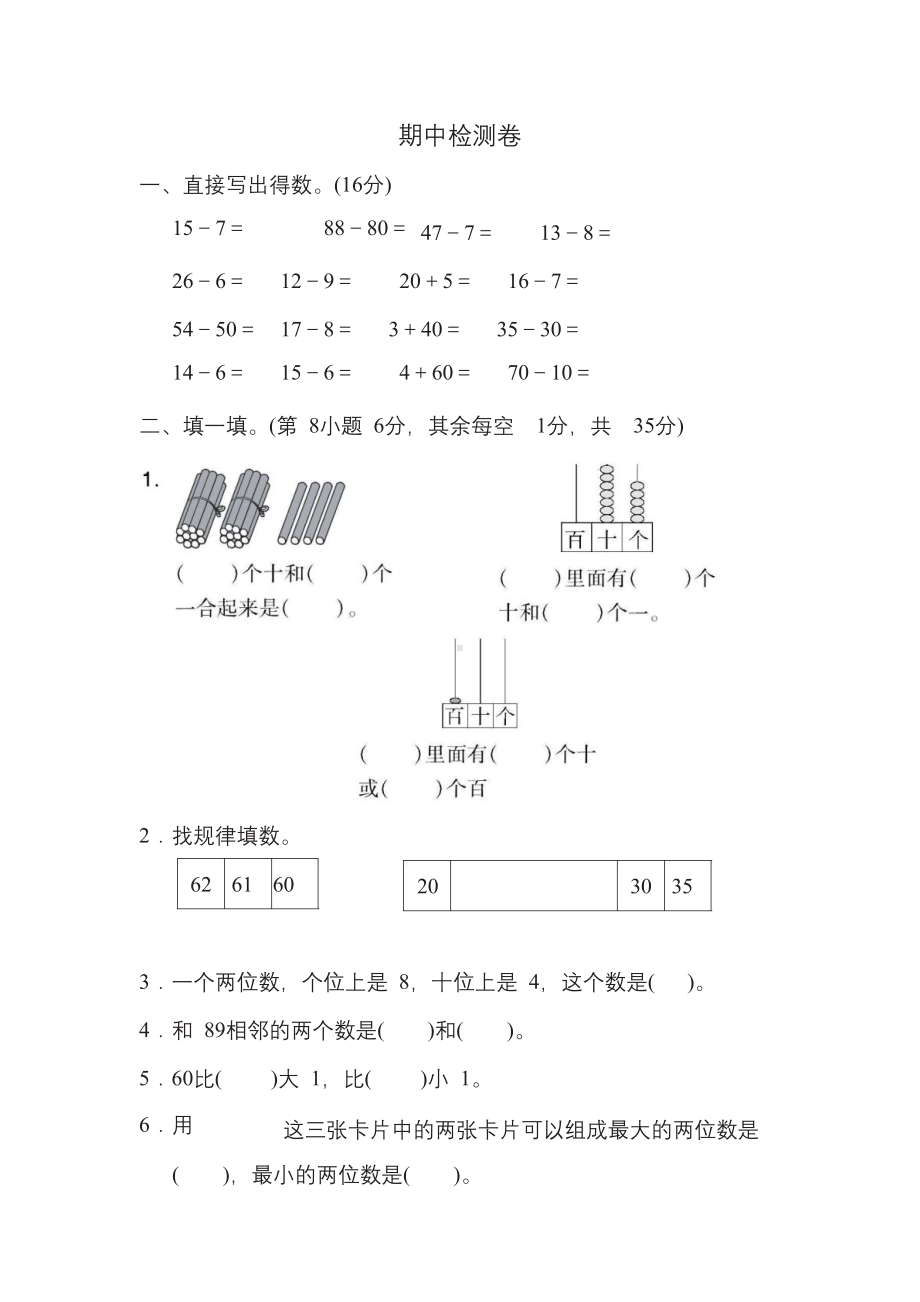 一年级下册数学苏教版期中检测卷(含答案).docx_第1页