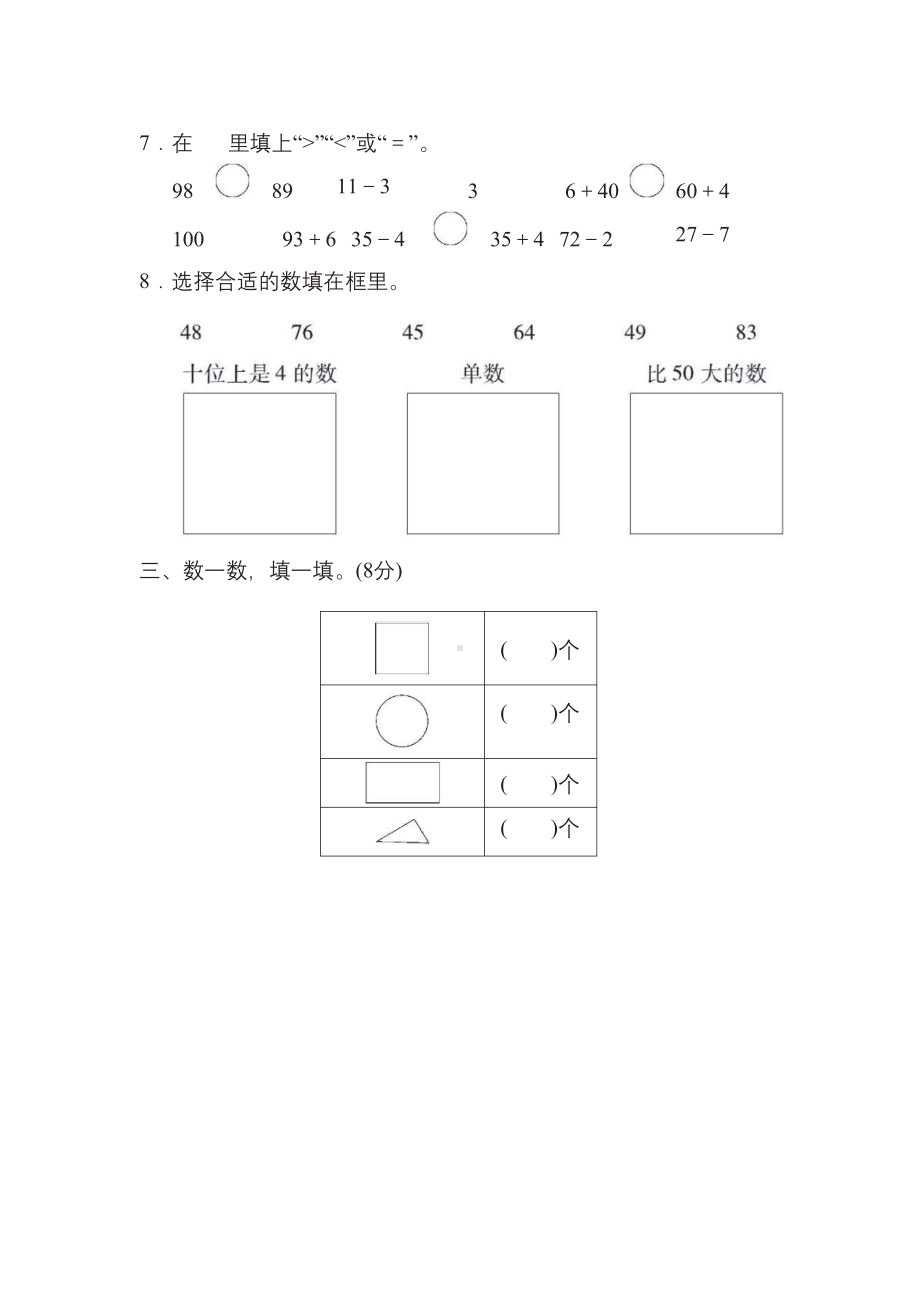 一年级下册数学苏教版期中检测卷(含答案).docx_第2页