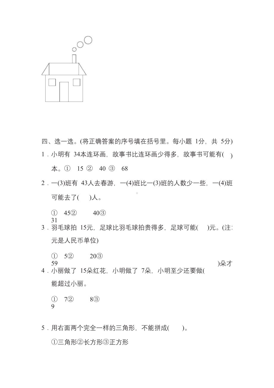 一年级下册数学苏教版期中检测卷(含答案).docx_第3页