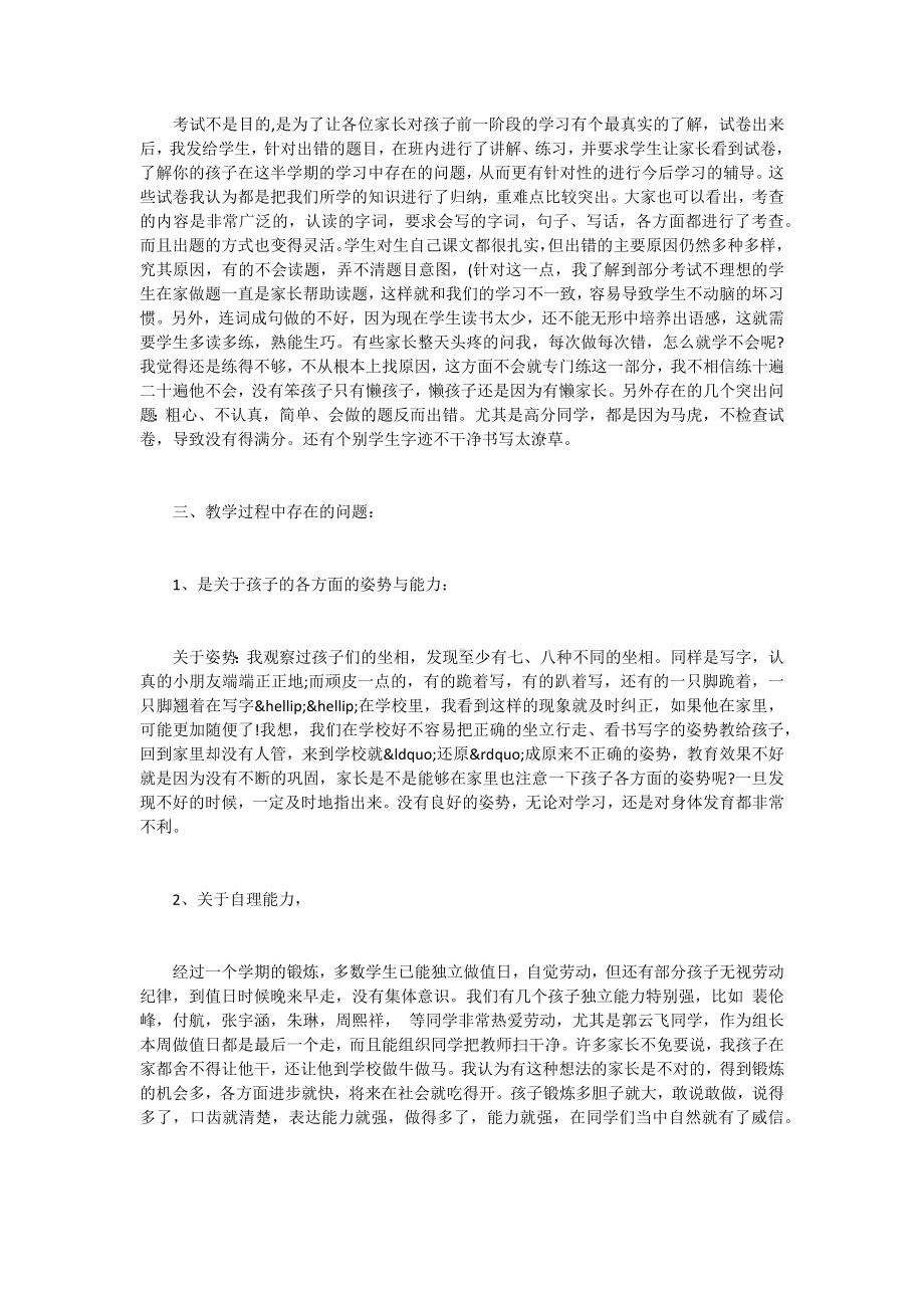 一年级下期期末家长会发言稿.docx_第2页