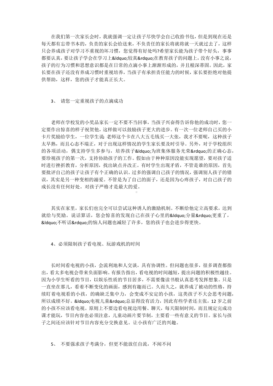 一年级下期期末家长会发言稿.docx_第3页