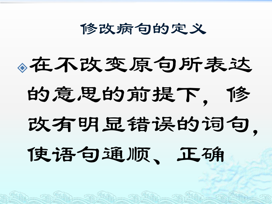 修改病句专题概要课件.pptx_第2页