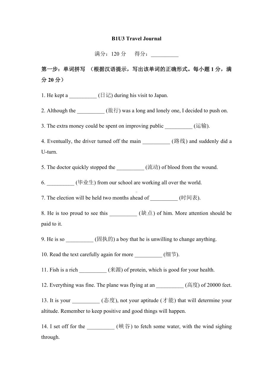 （高中英语基础过关）必修1-U3-Travel-Journal-人教版英语基础练习题.docx_第1页