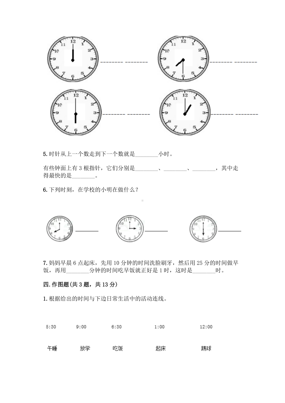 一年级上册数学试题-第八单元-认识钟表-测试卷-北师大版(含答案).doc_第3页