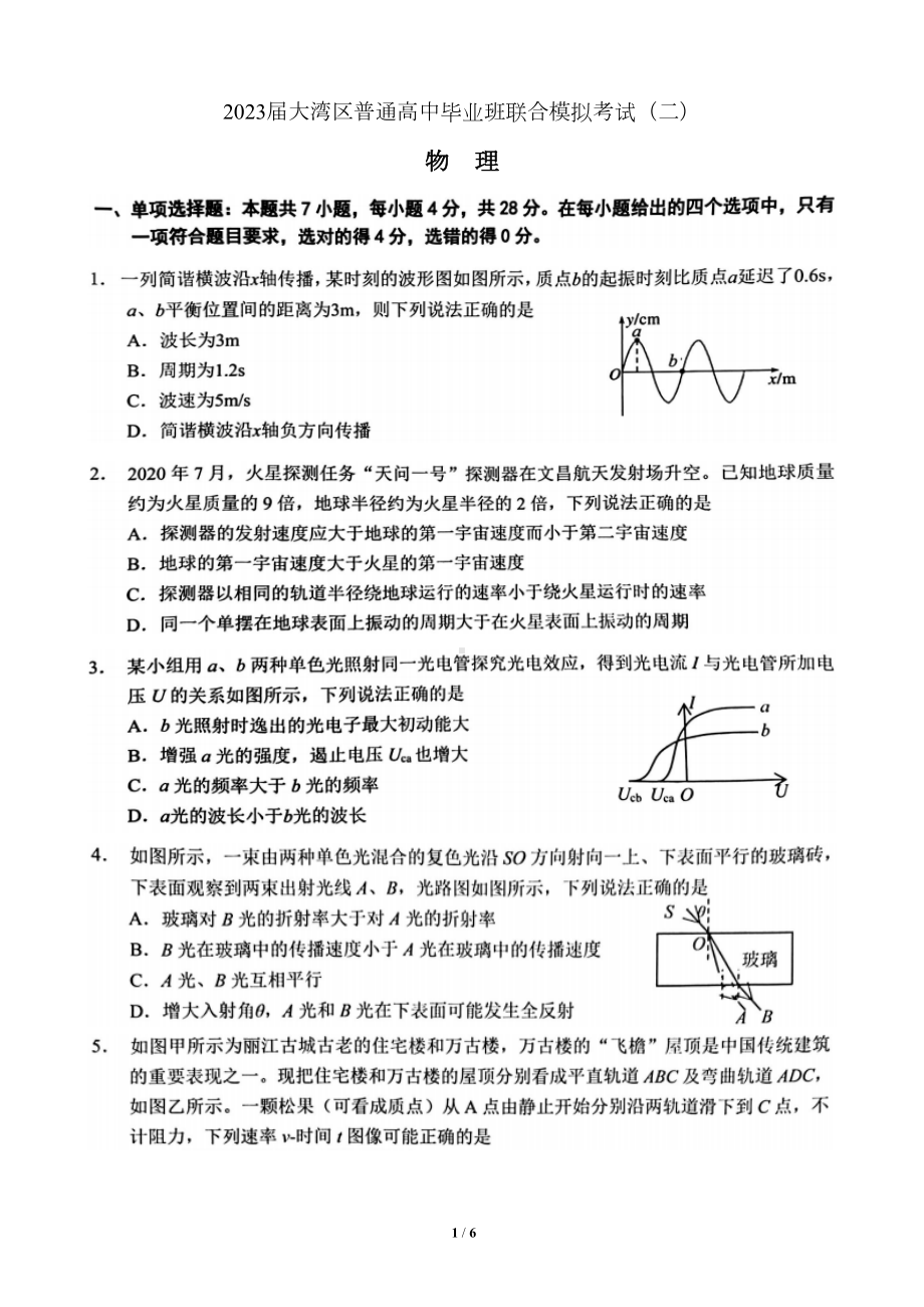 2023届大湾区普通高中毕业班联合模拟考试（二）.doc_第1页