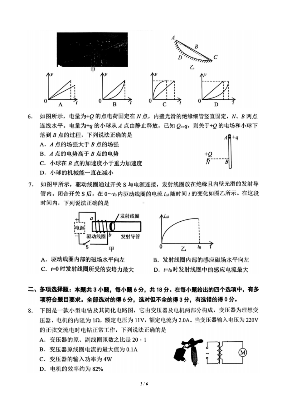 2023届大湾区普通高中毕业班联合模拟考试（二）.doc_第2页