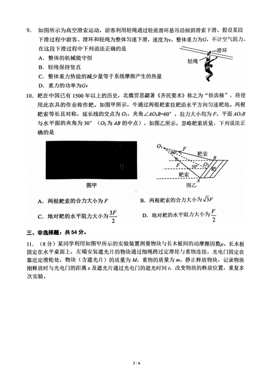 2023届大湾区普通高中毕业班联合模拟考试（二）.doc_第3页