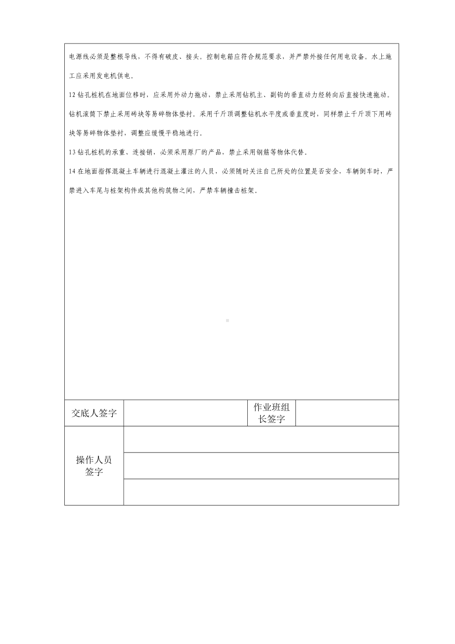 钻孔桩分项工程安全技术交底记录参考模板范本.doc_第2页